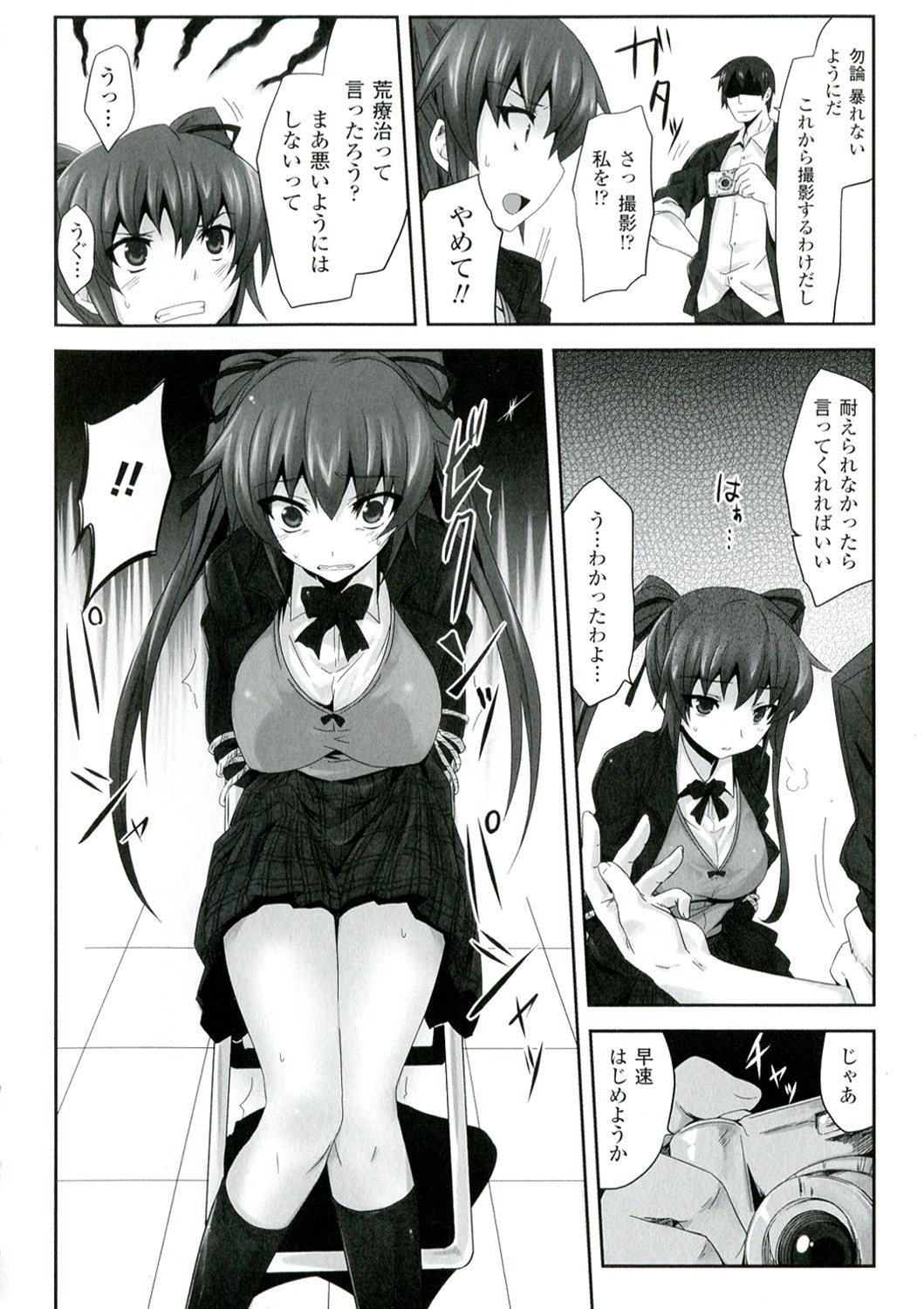 Mou Ochiru Shikanai - Page 140