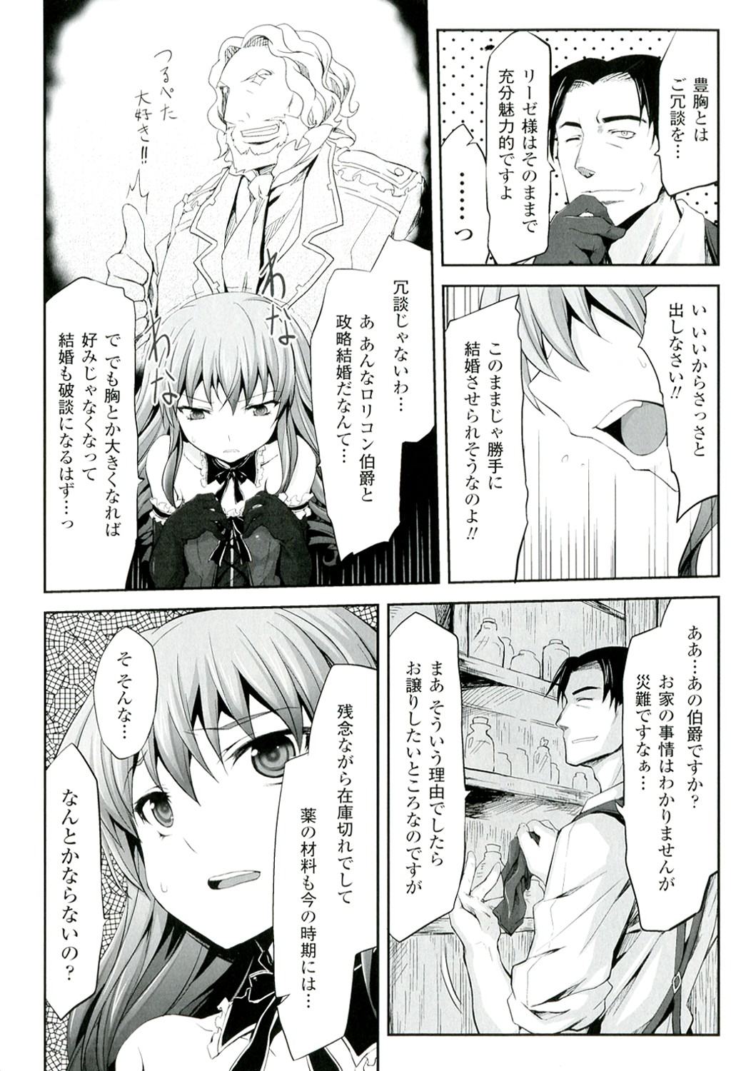 Mou Ochiru Shikanai - Page 58