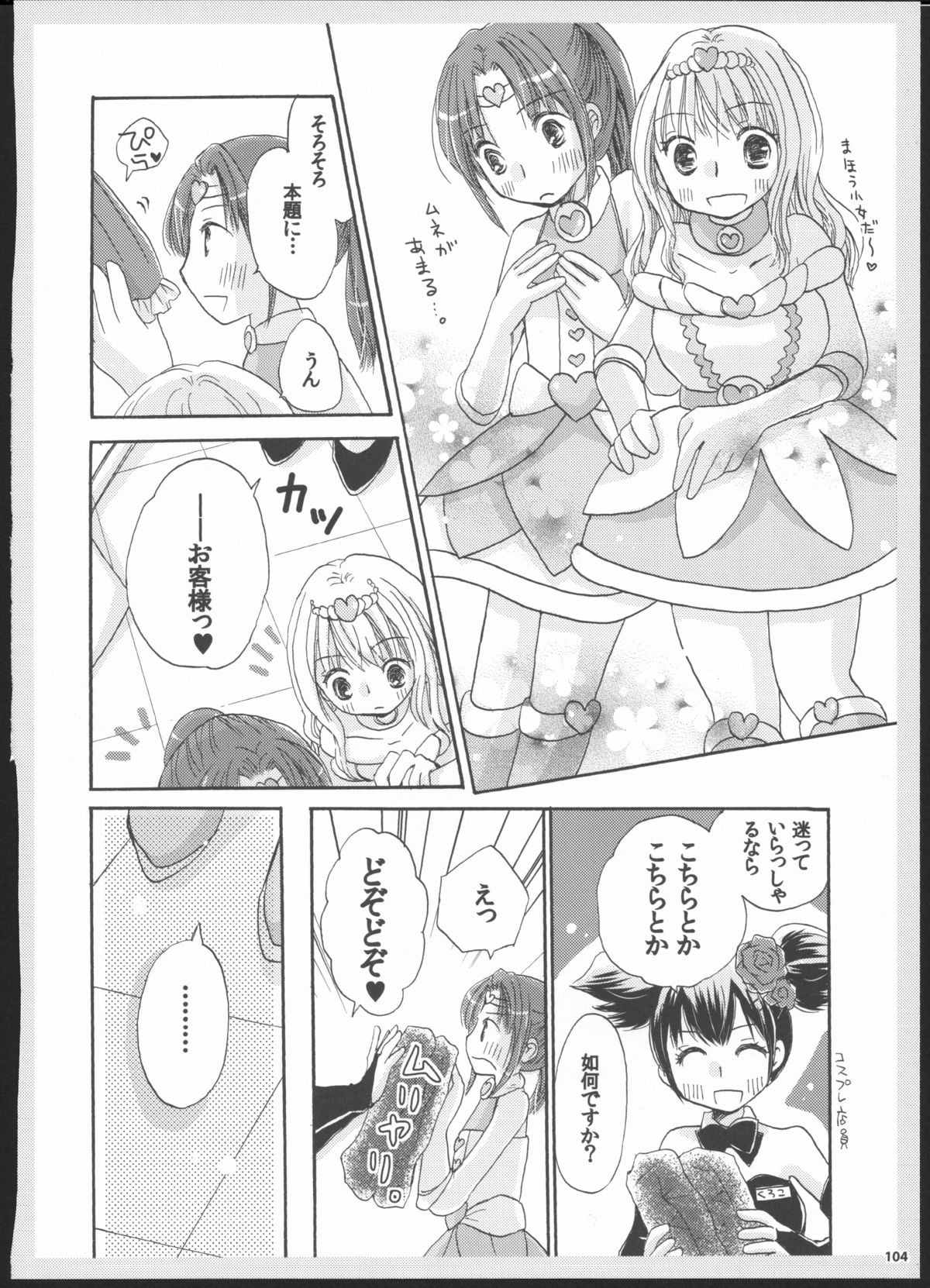 Yuri Soushuuhen - Page 103