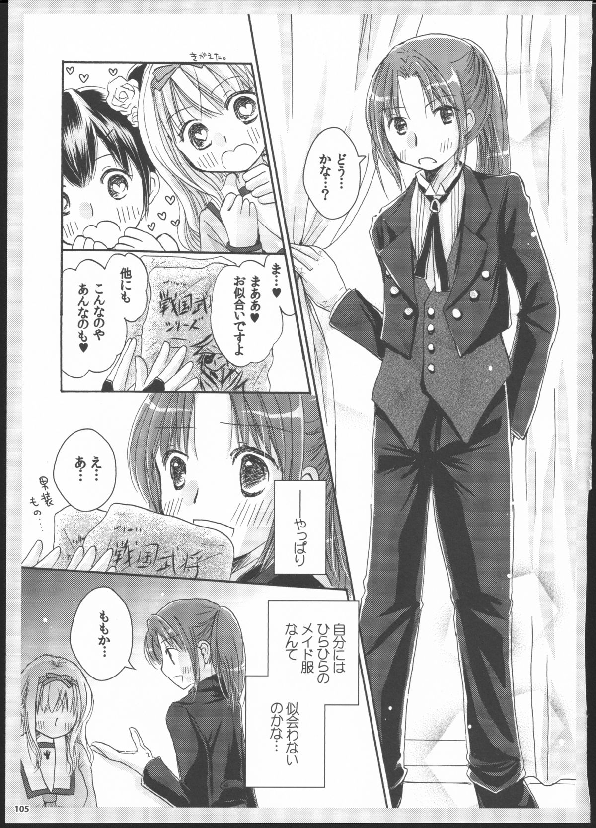 Yuri Soushuuhen - Page 104