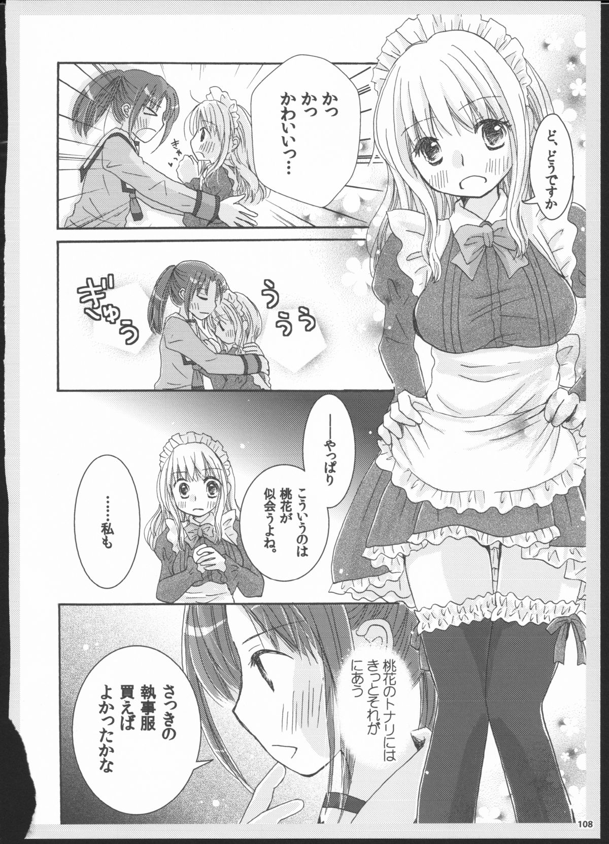 Yuri Soushuuhen - Page 107