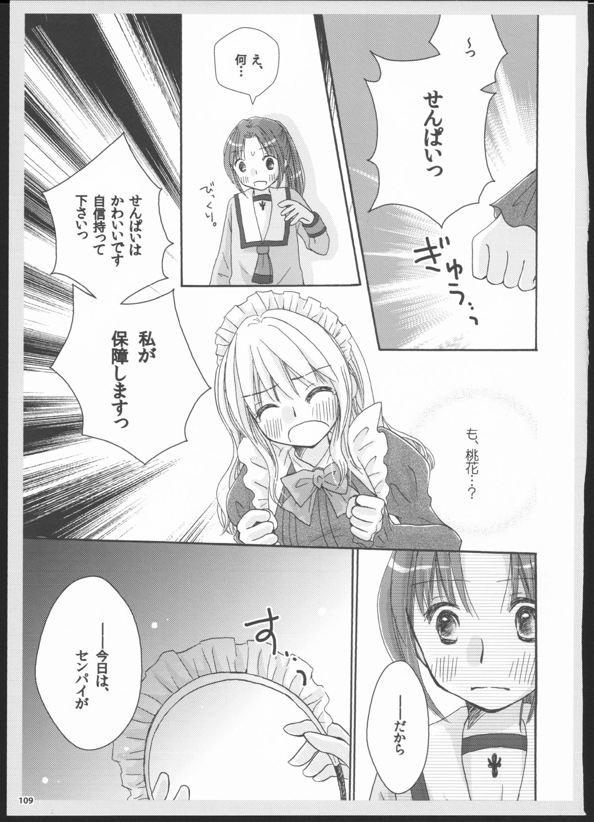 Yuri Soushuuhen - Page 108