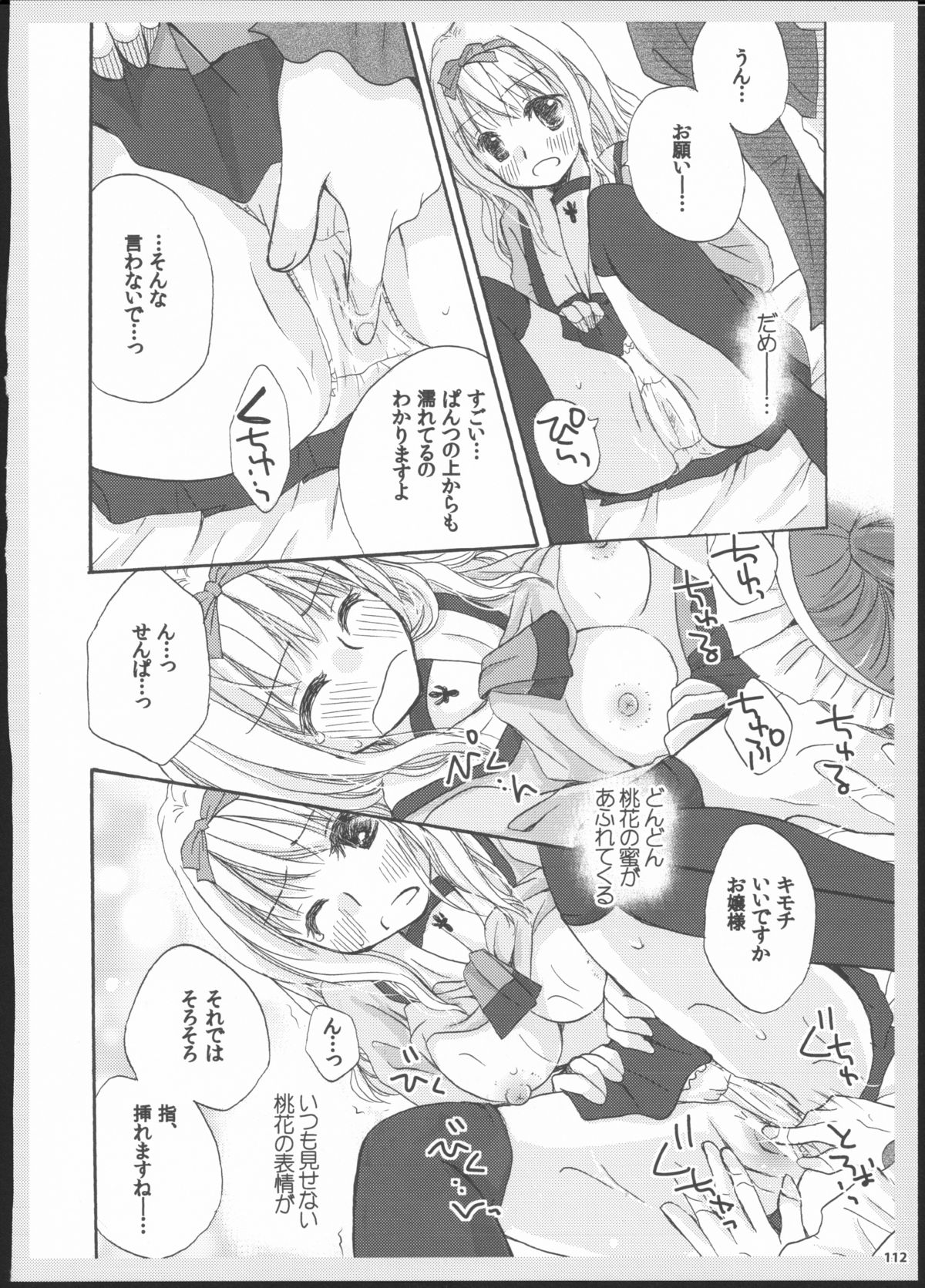Yuri Soushuuhen - Page 111
