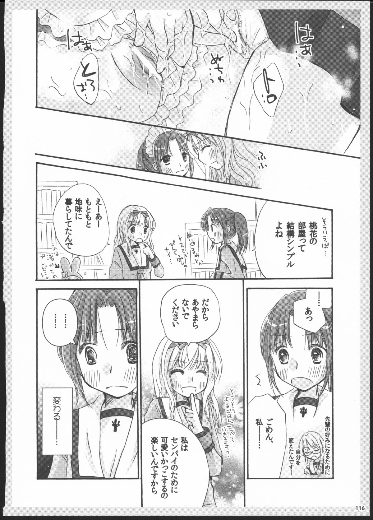 Yuri Soushuuhen - Page 115