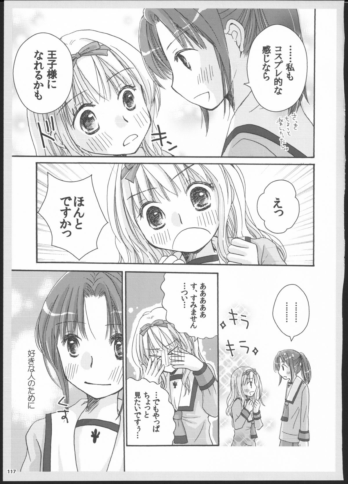 Yuri Soushuuhen - Page 116