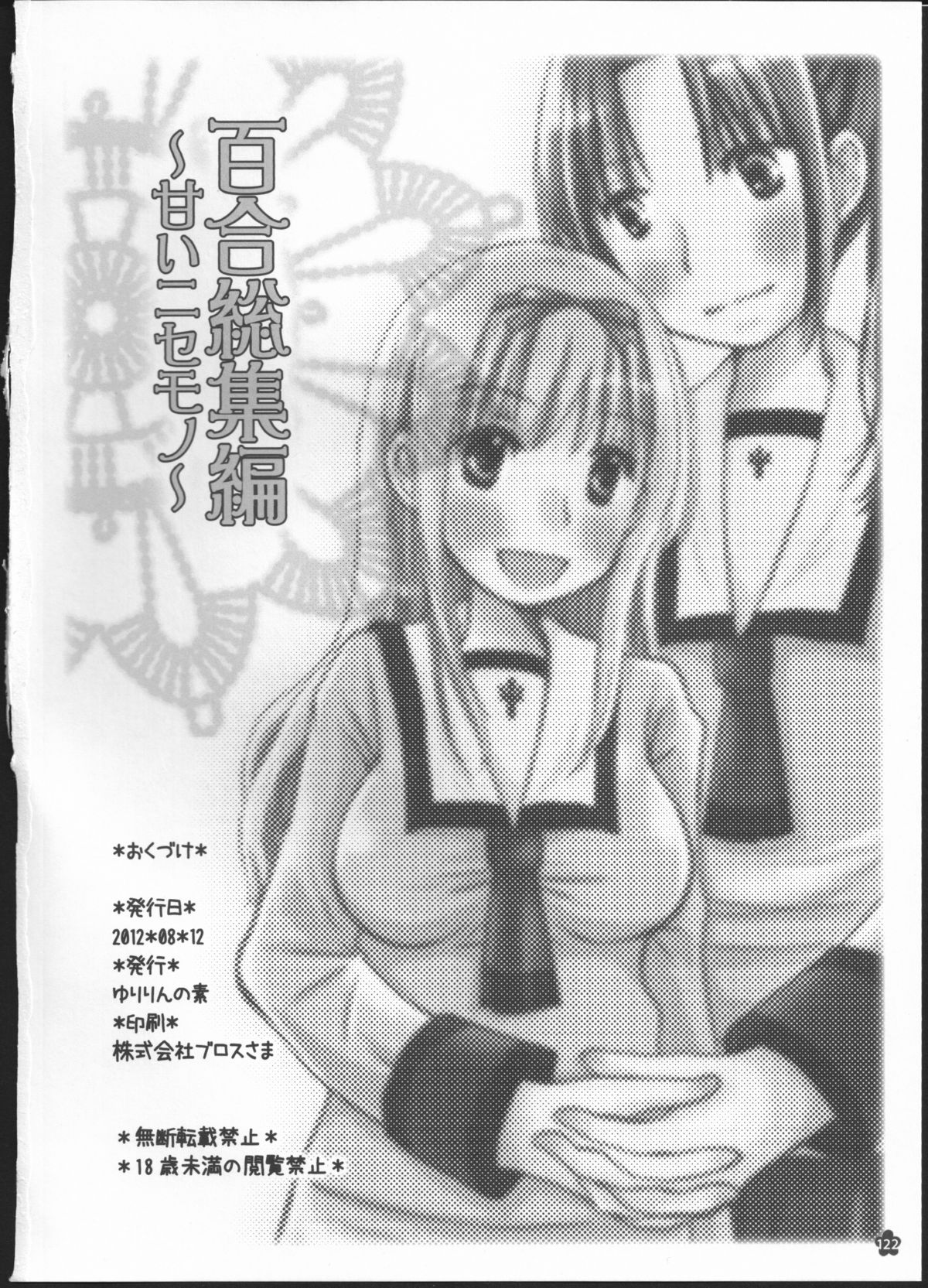 Yuri Soushuuhen - Page 121