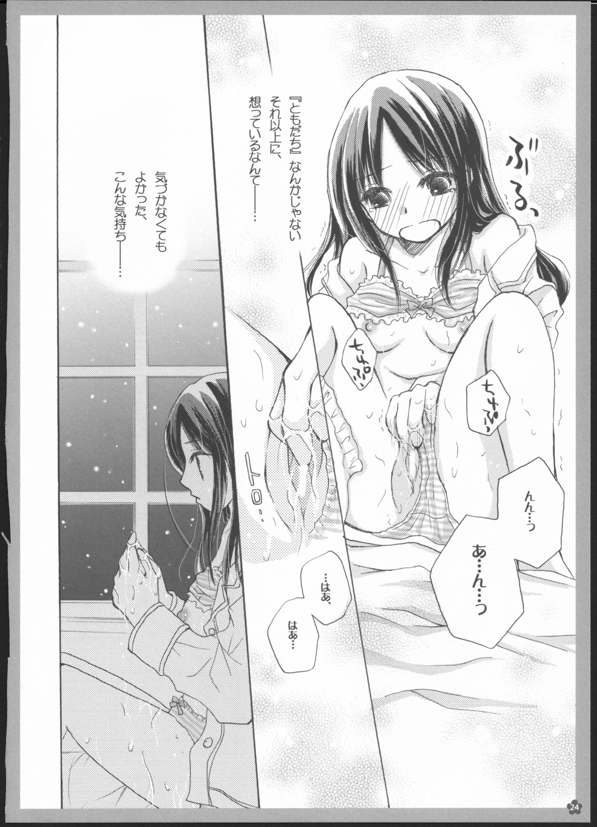 Yuri Soushuuhen - Page 23