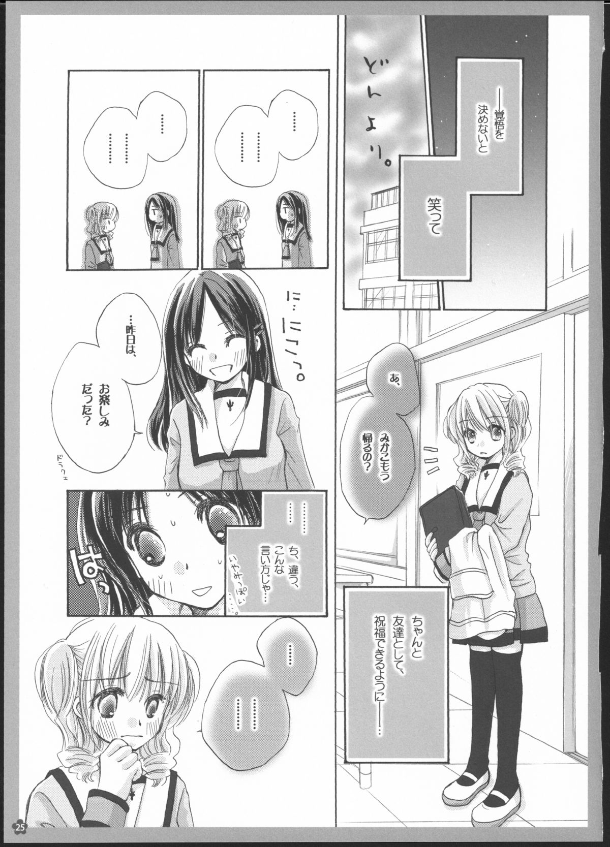 Yuri Soushuuhen - Page 24