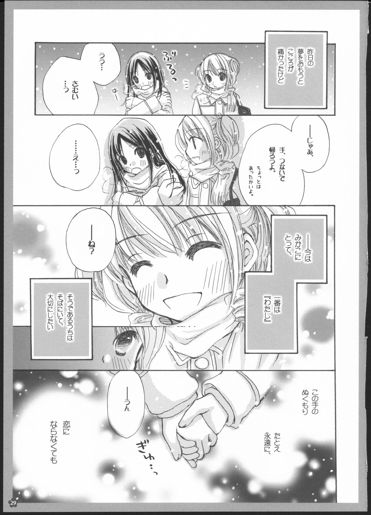 Yuri Soushuuhen - Page 28