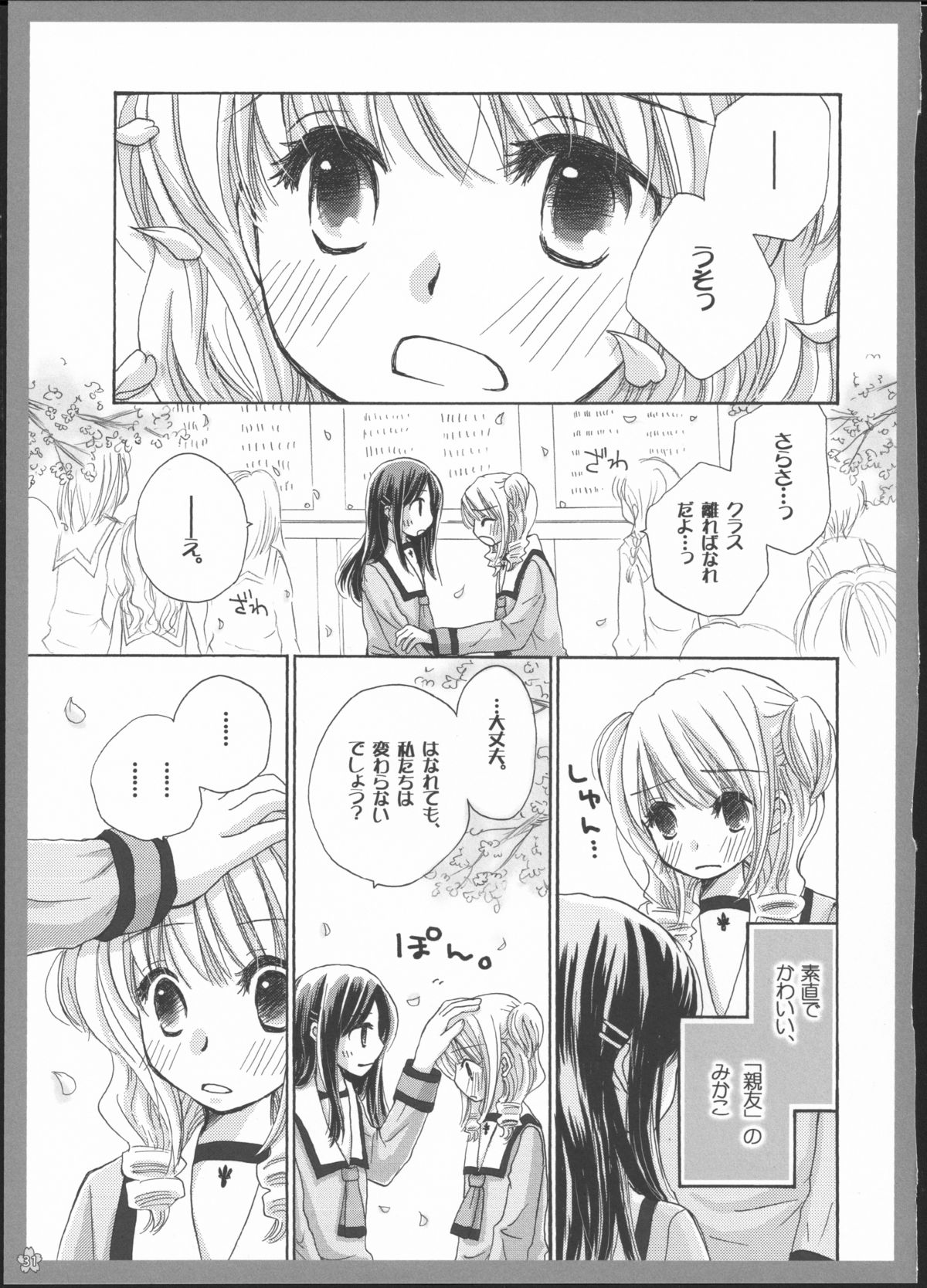 Yuri Soushuuhen - Page 30
