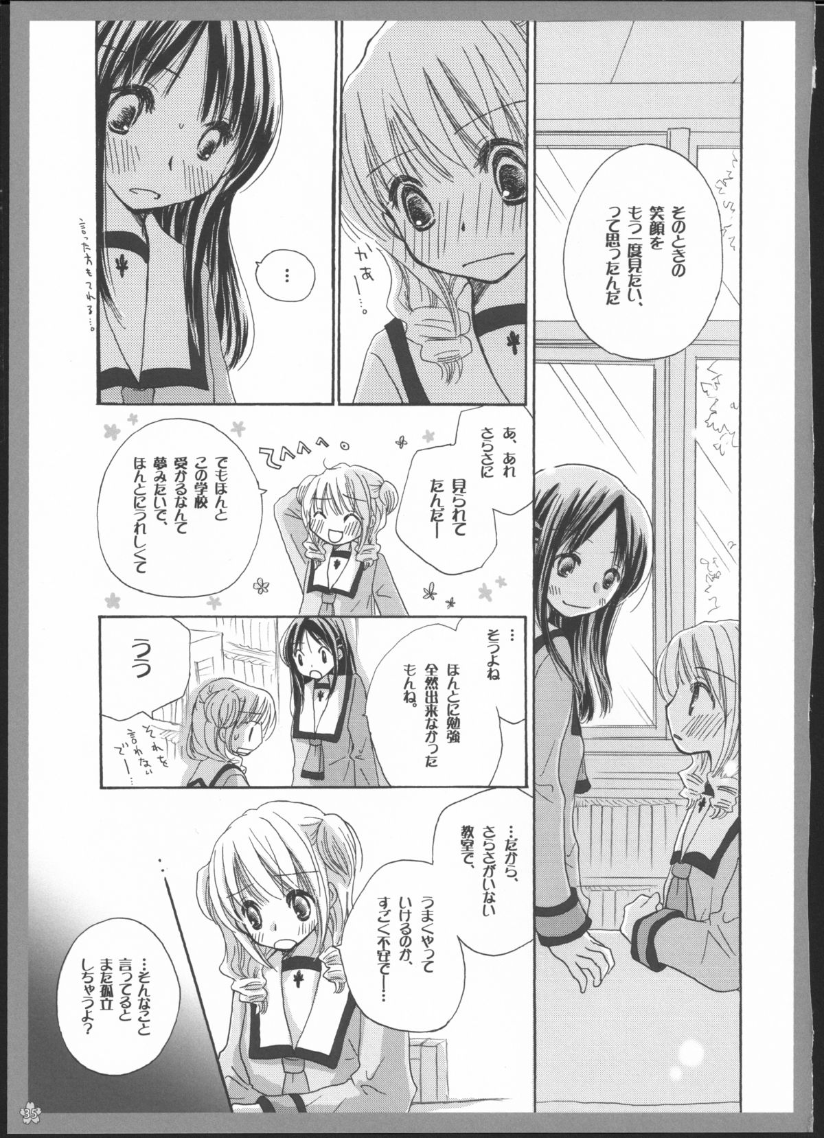Yuri Soushuuhen - Page 34