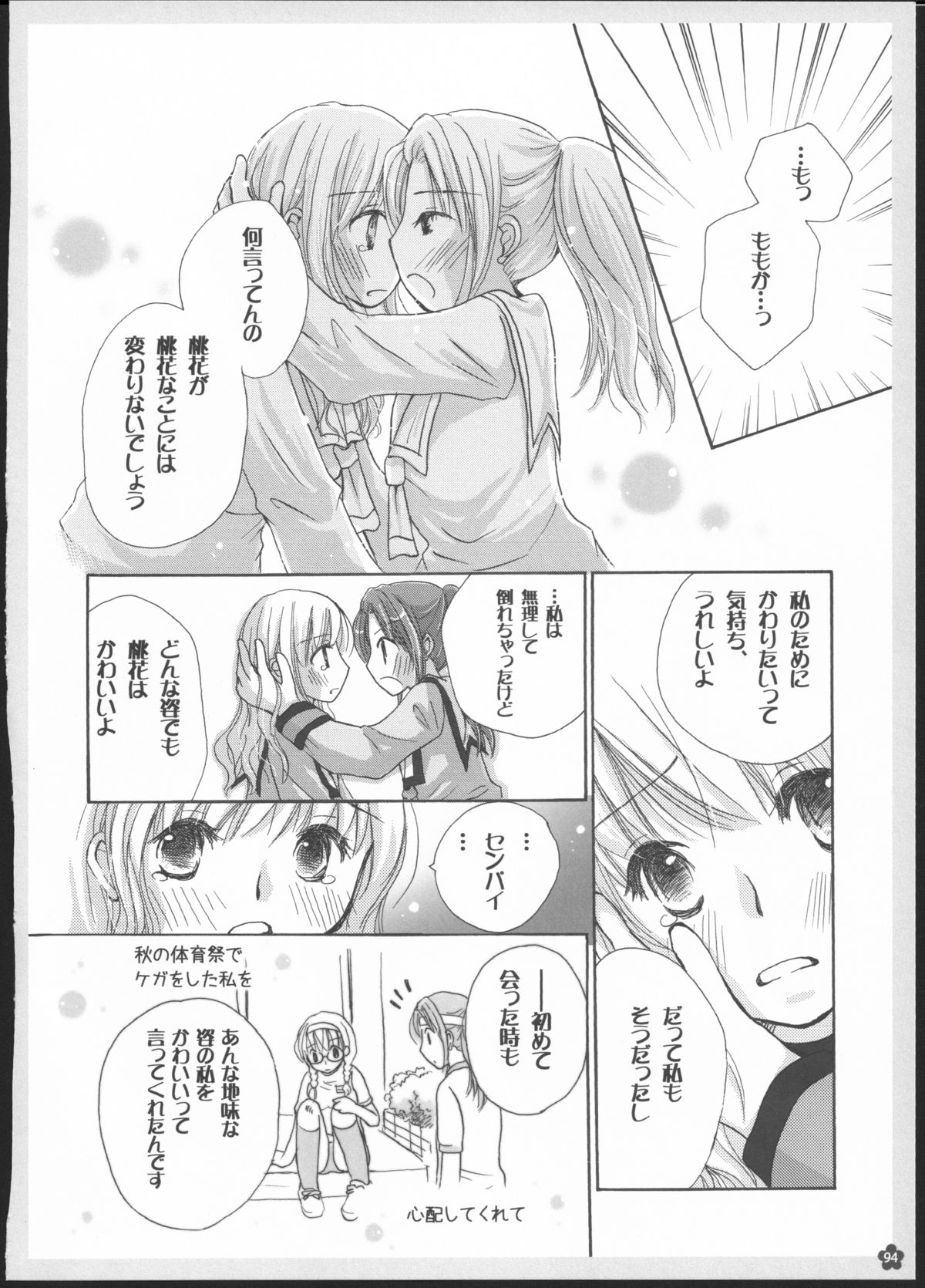 Yuri Soushuuhen - Page 93