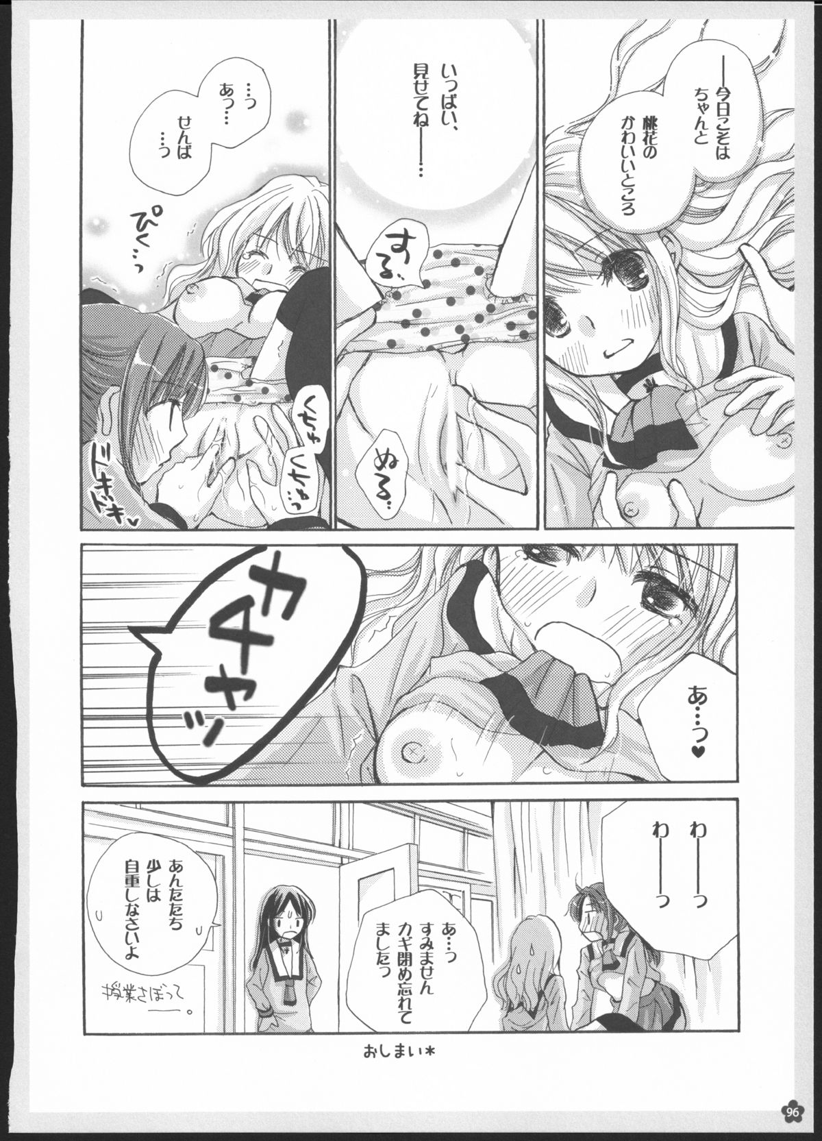 Yuri Soushuuhen - Page 95
