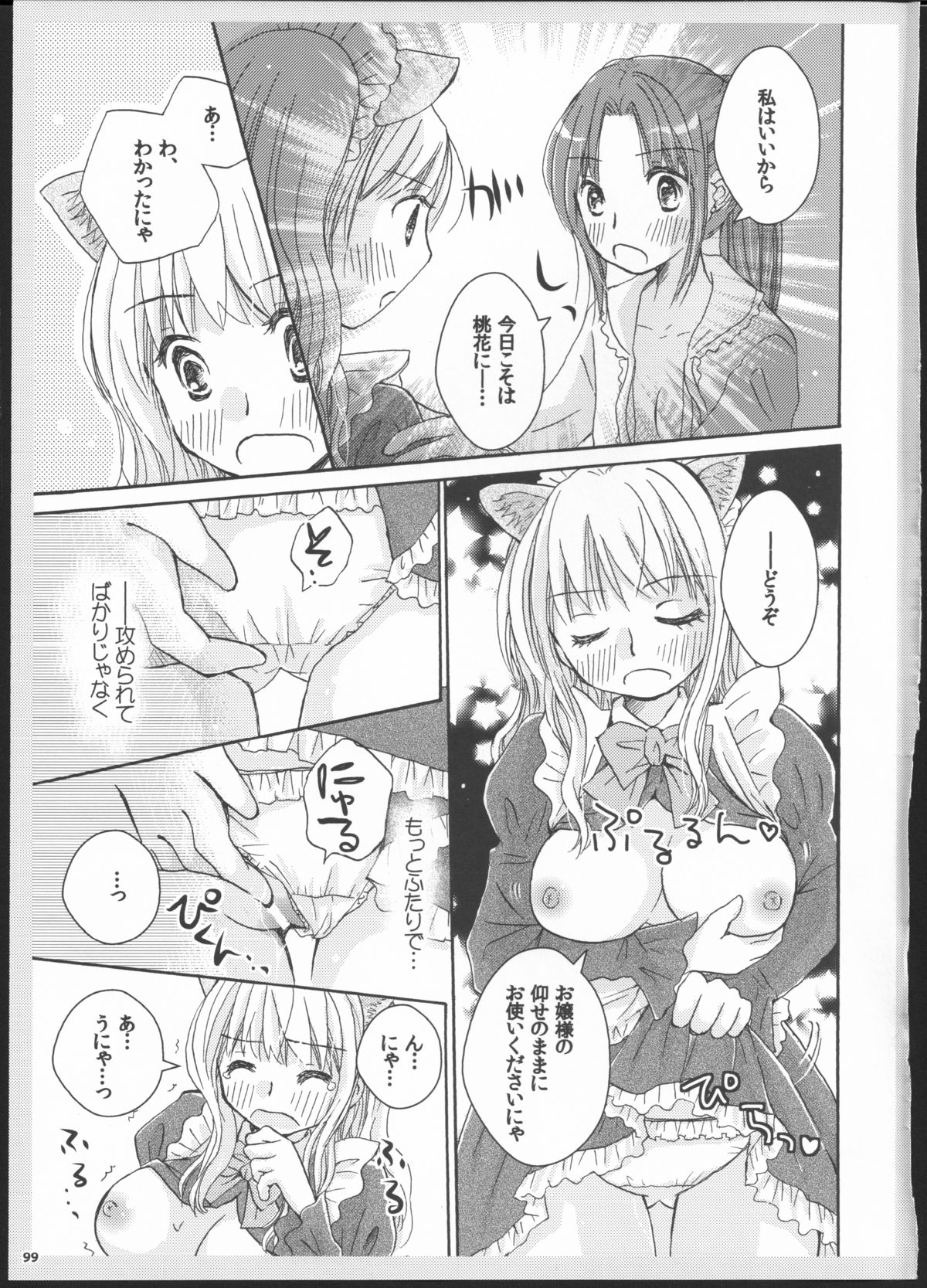 Yuri Soushuuhen - Page 98