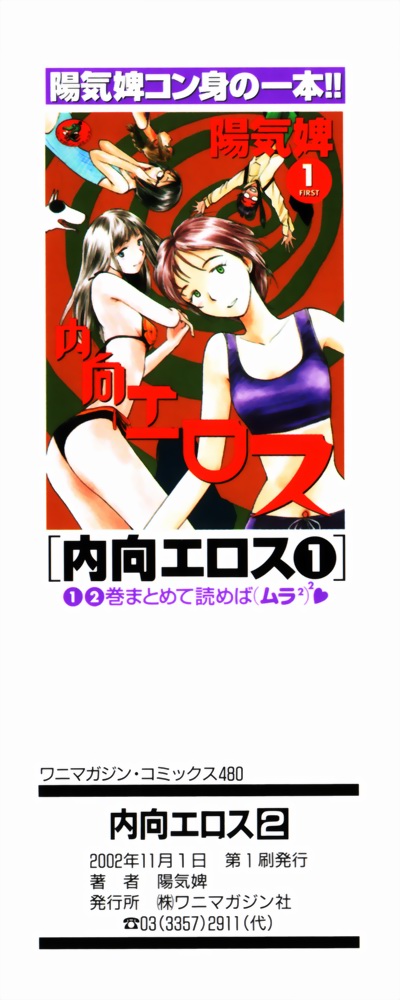 Naikou Eros 2 - Page 206