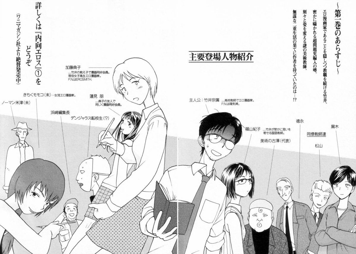 Naikou Eros 2 - Page 5