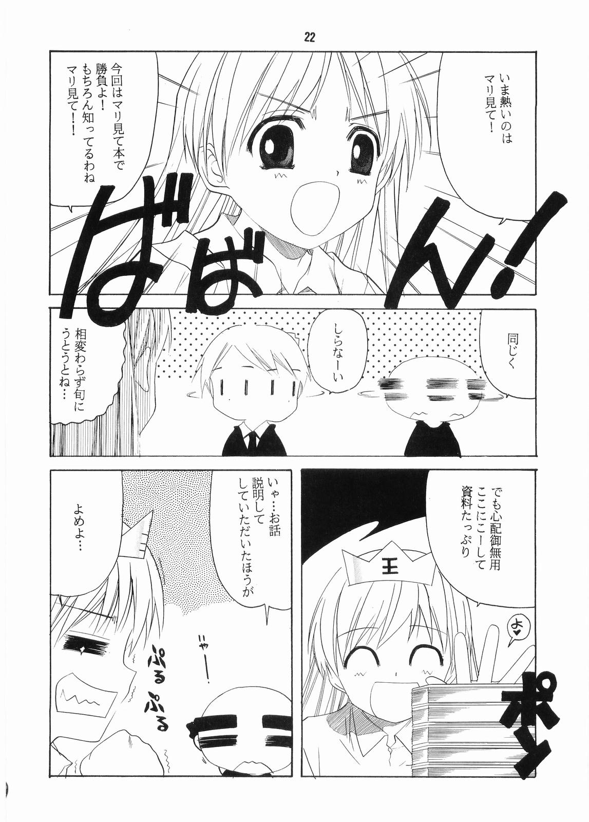 Mariasama Ga Miteru - Page 21