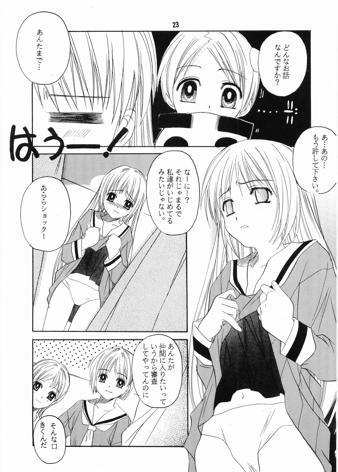 Mariasama Ga Miteru - Page 22
