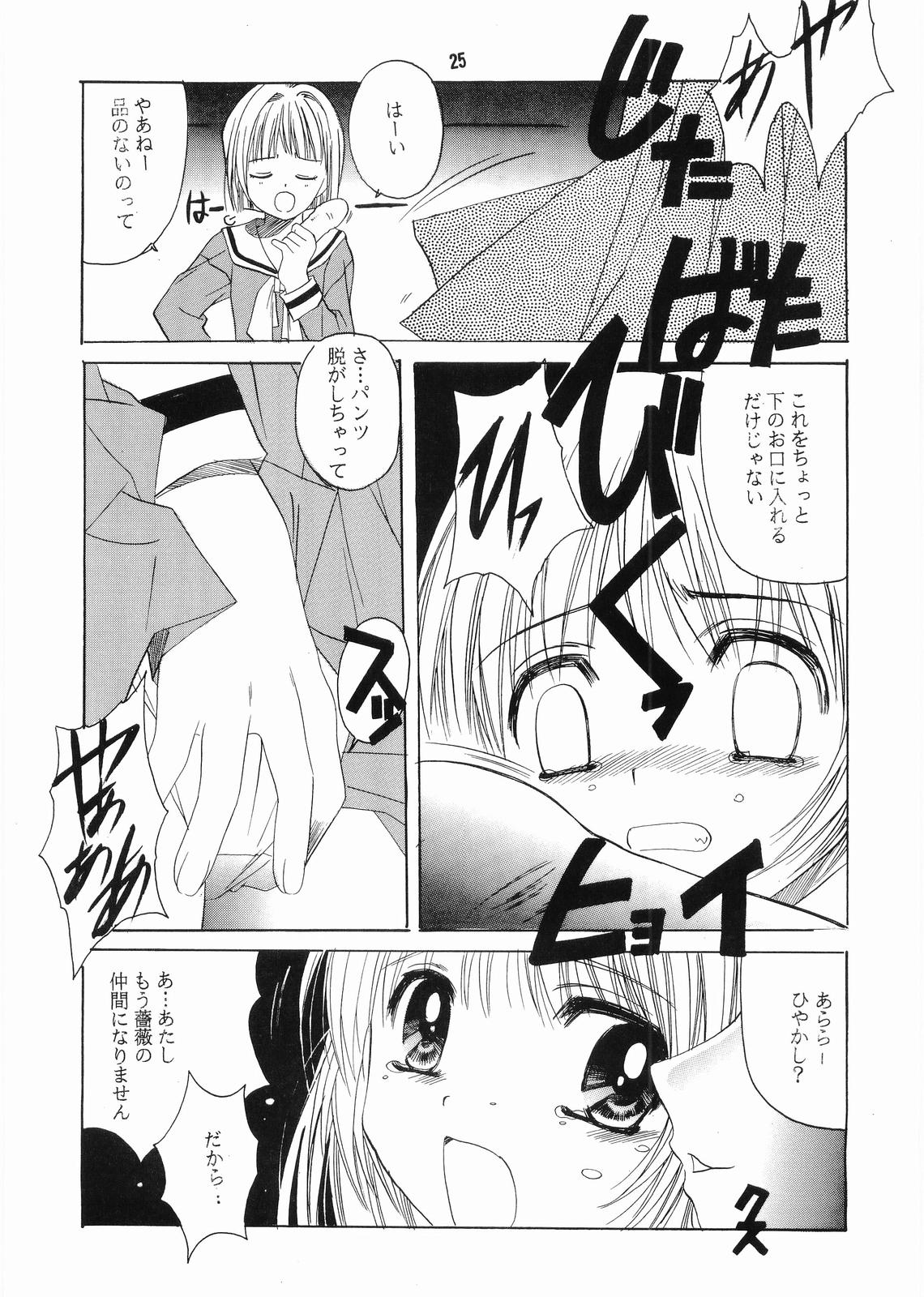 Mariasama Ga Miteru - Page 24