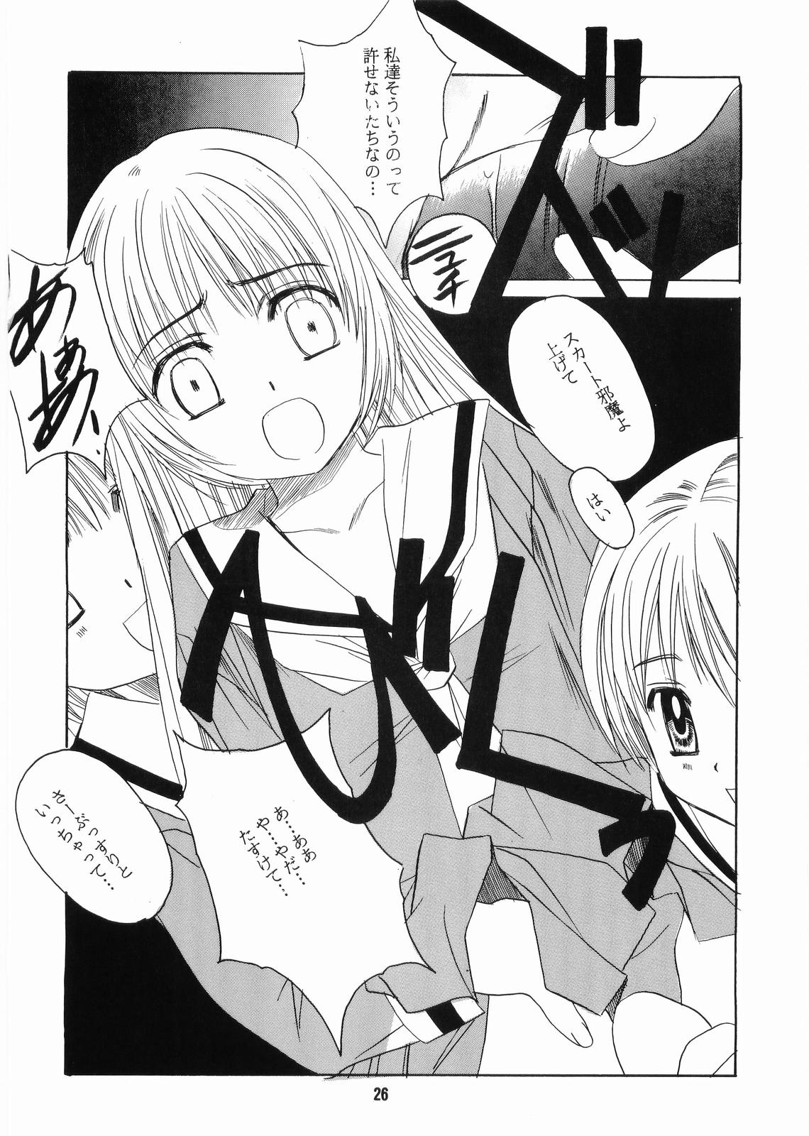 Mariasama Ga Miteru - Page 25