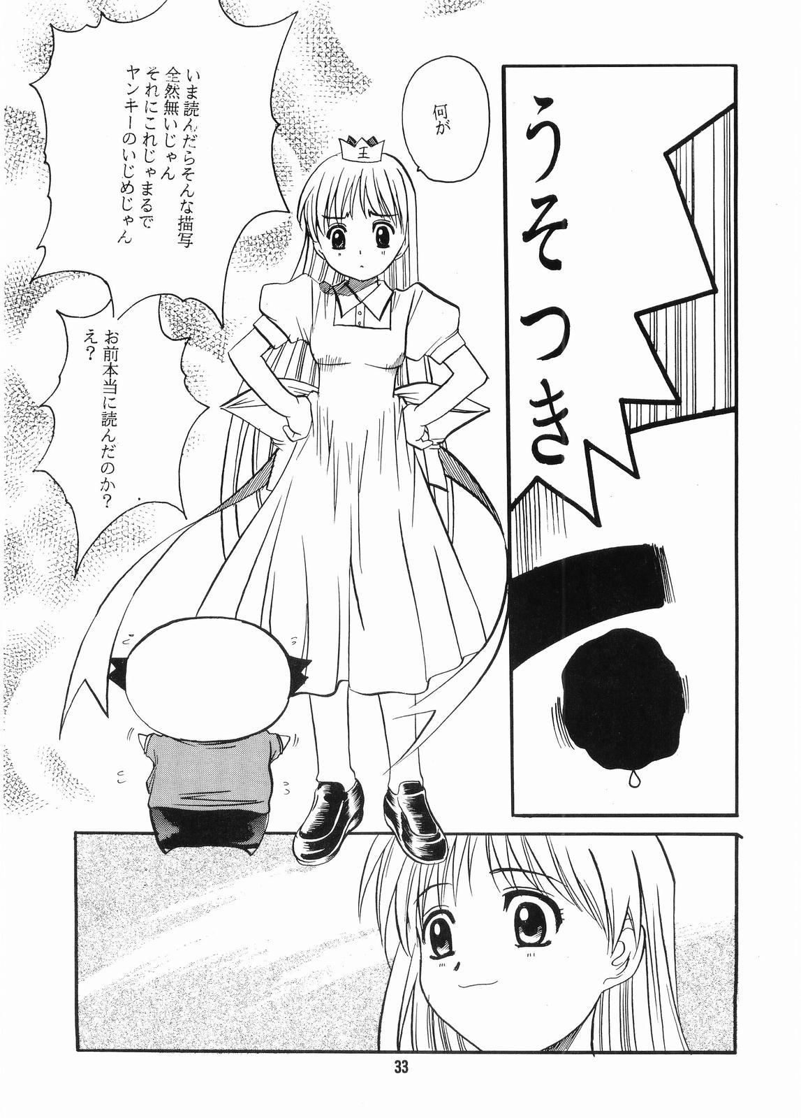 Mariasama Ga Miteru - Page 32