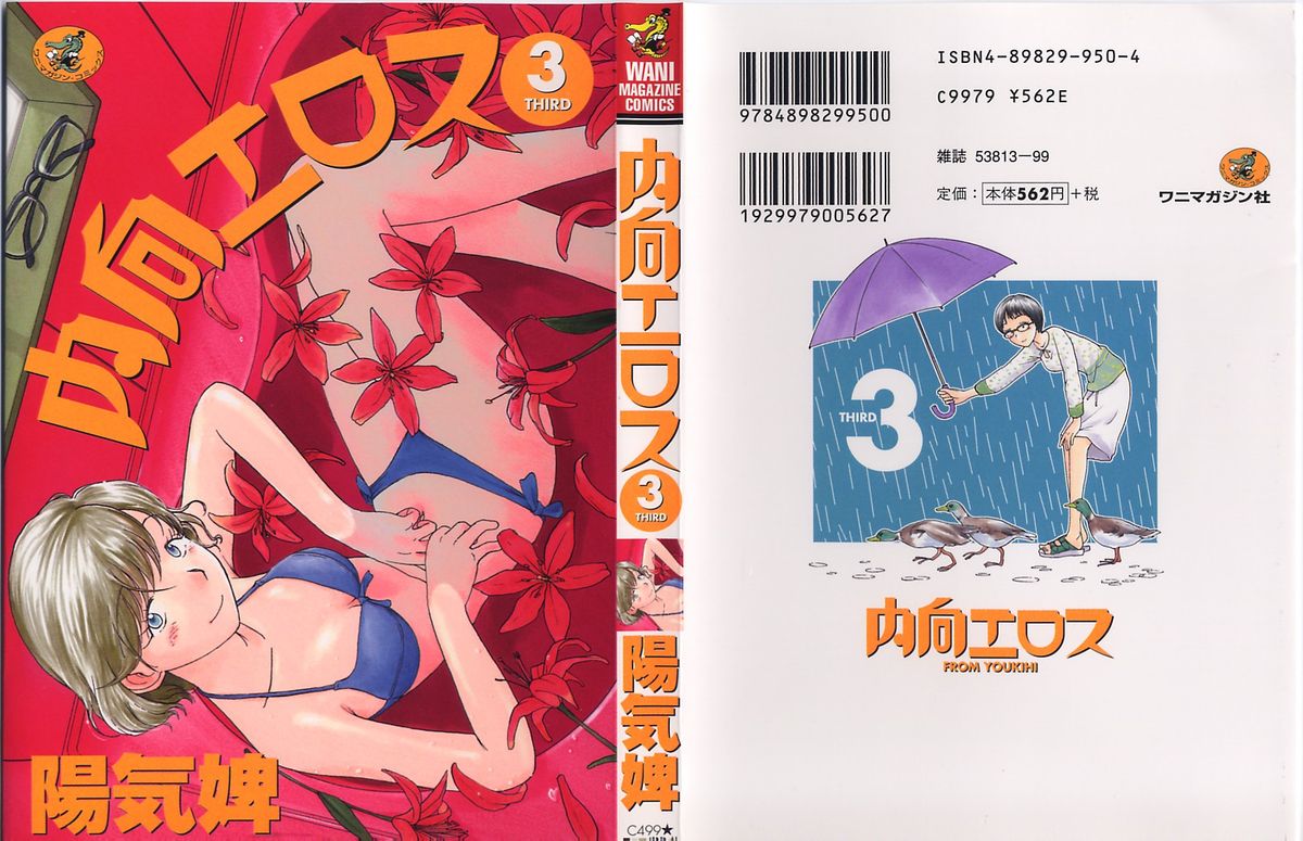 Naikou Eros 3 - Page 1