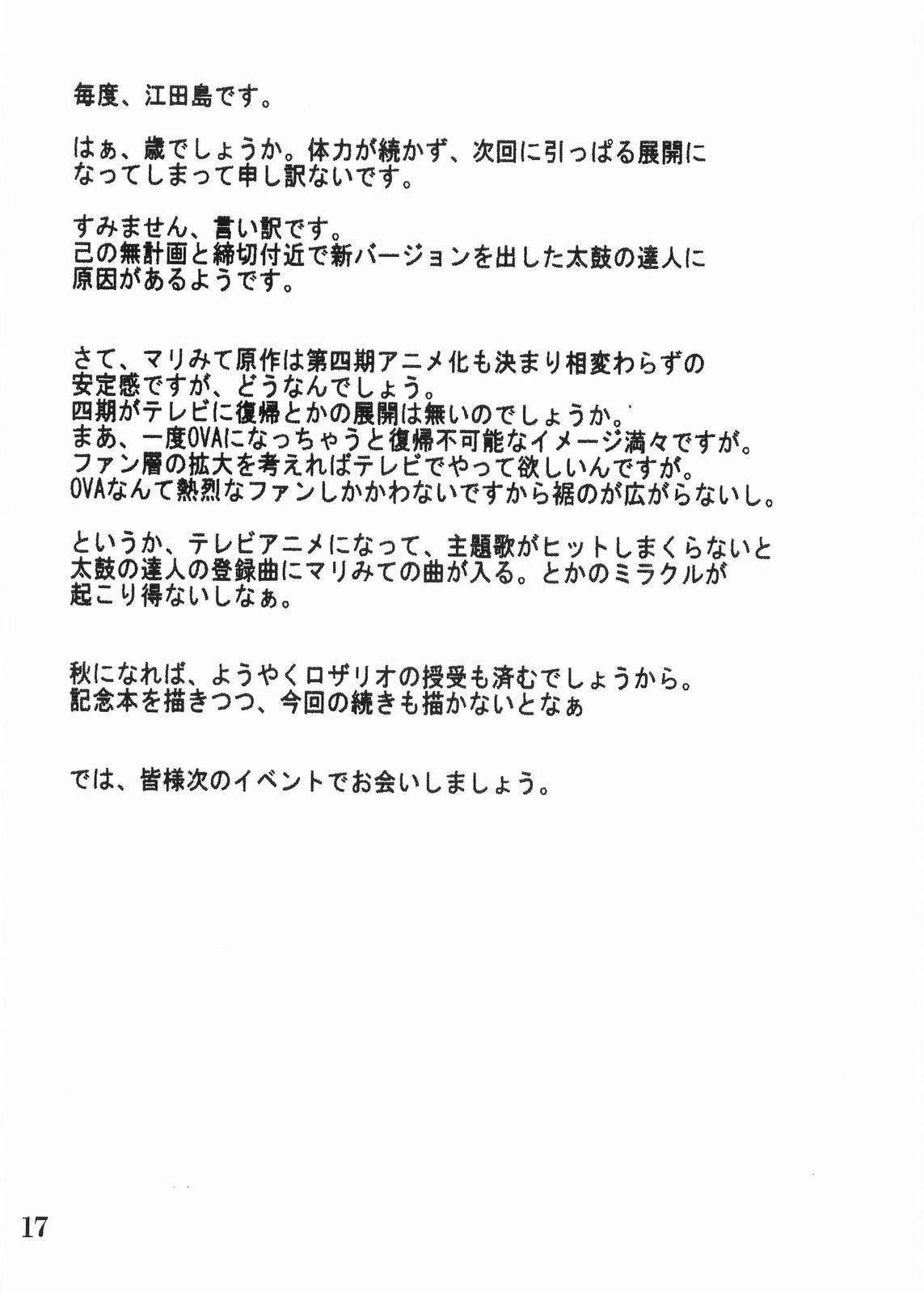 Doushi to Nyou - Page 16