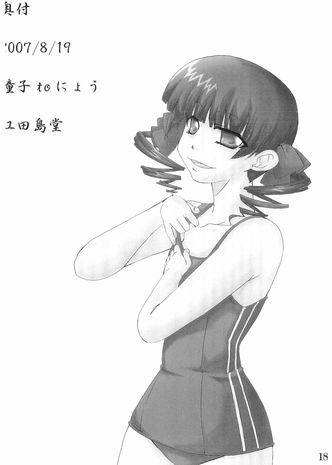 Doushi to Nyou - Page 17