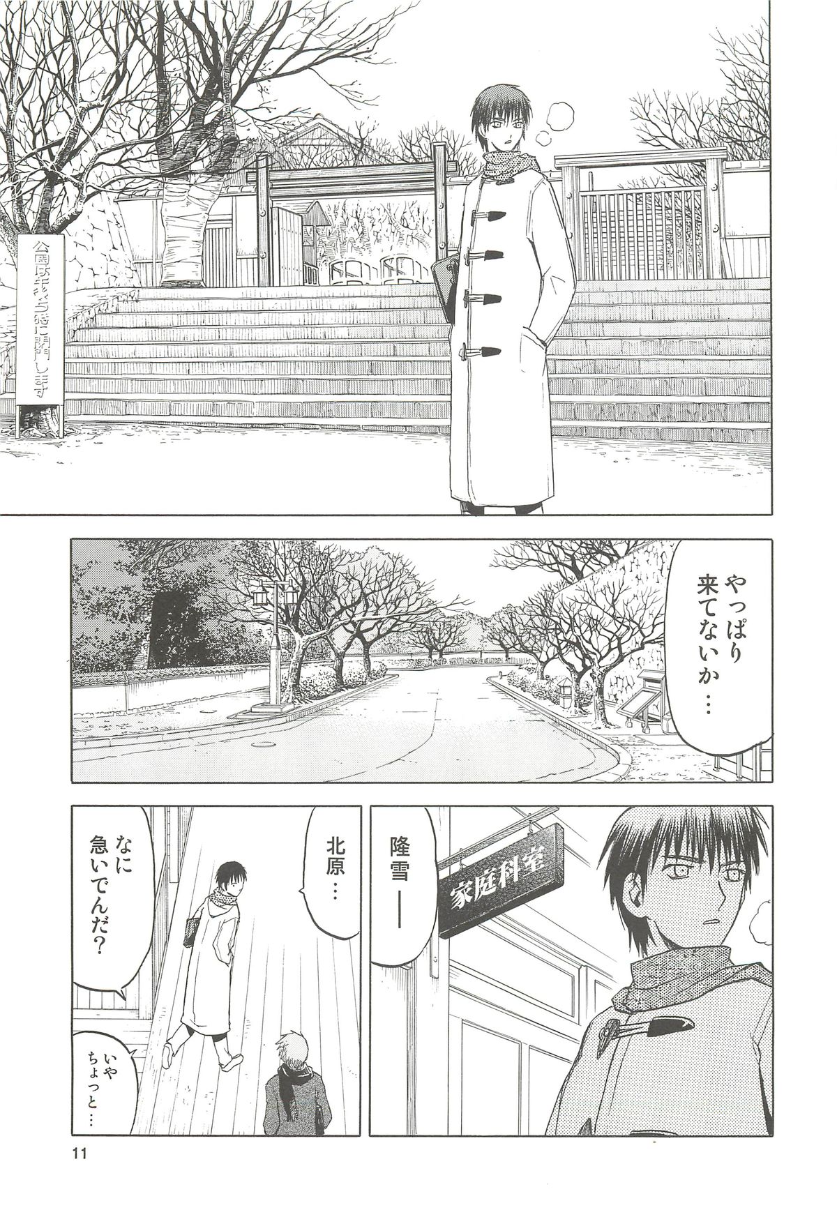 blue snow blue scene.13 - Page 10