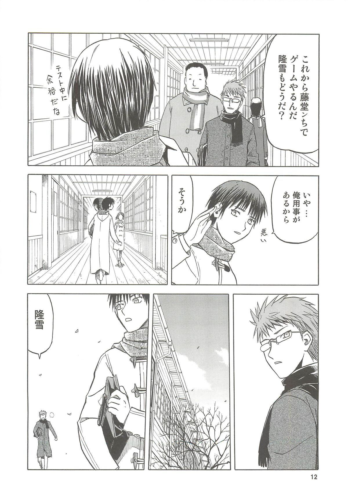blue snow blue scene.13 - Page 11