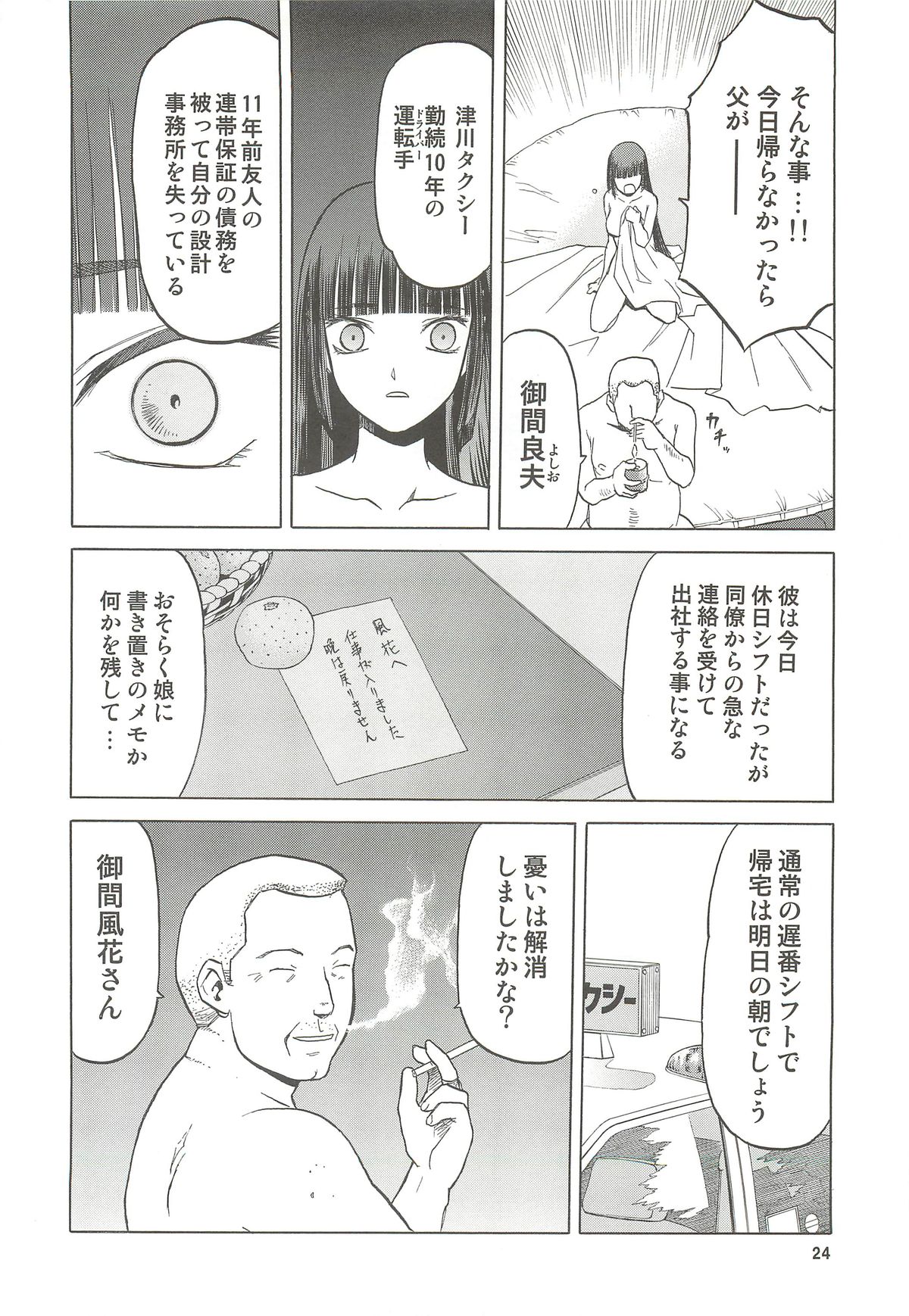 blue snow blue scene.13 - Page 23