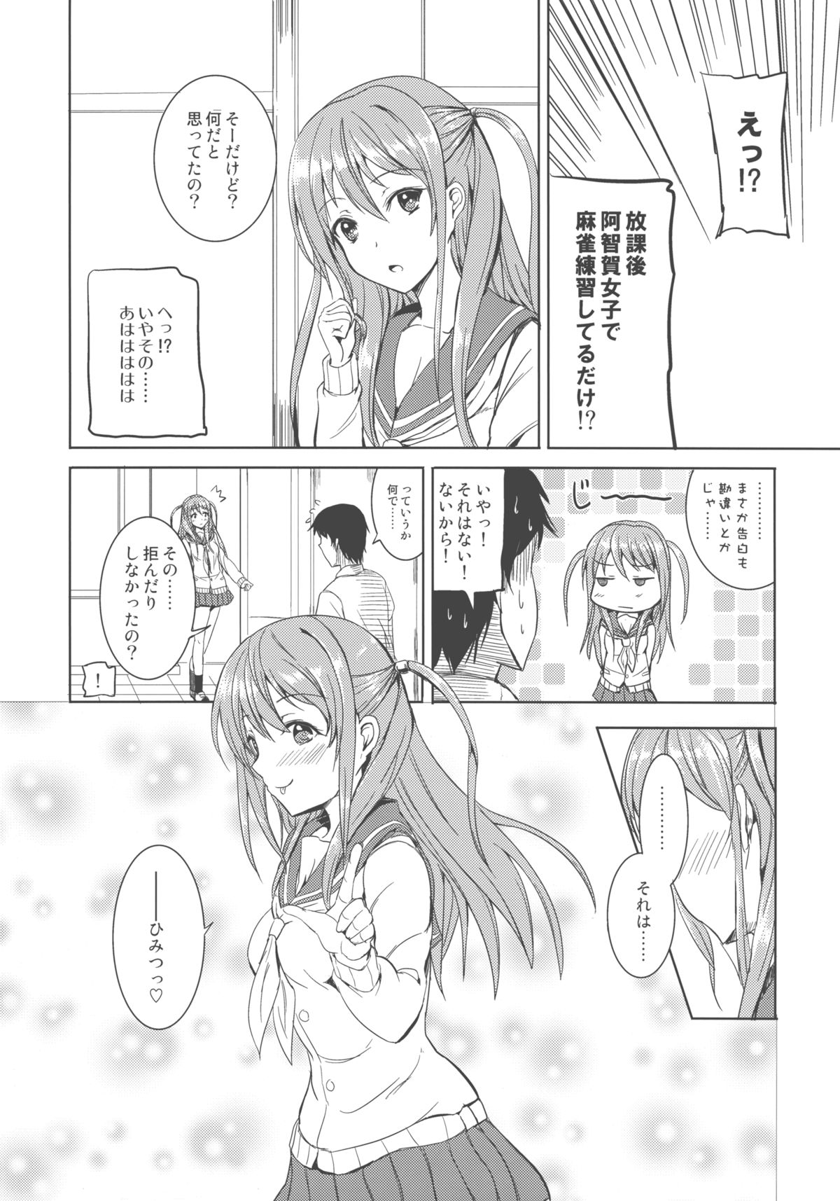 Ako-chan wa Enkou Nante Yattenai! - Page 26