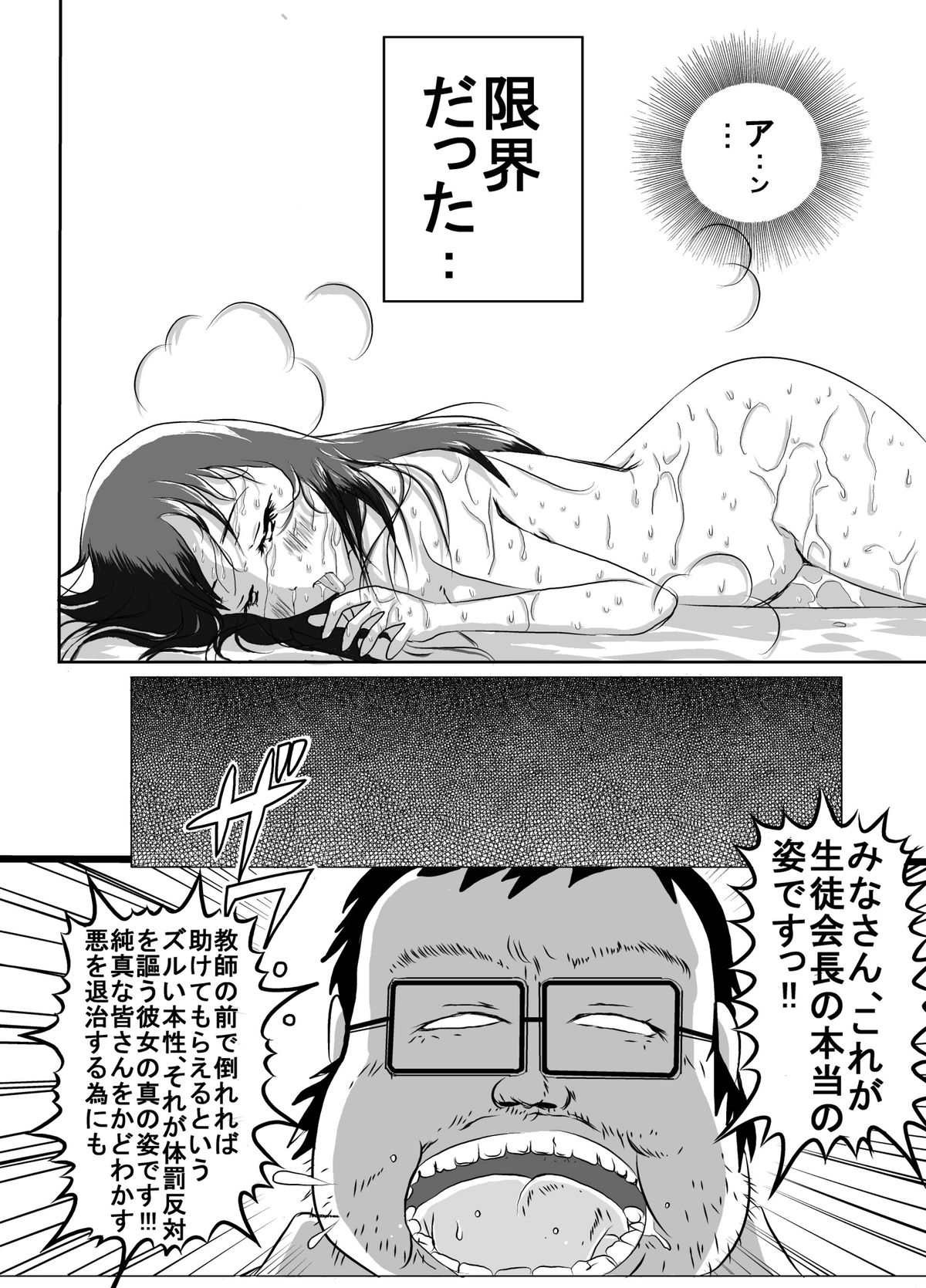 Taibatsu Gakuen Nadeshiko 2 - Page 15