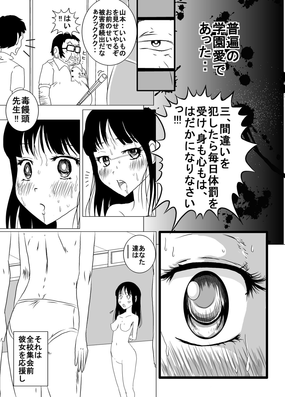 Taibatsu Gakuen Nadeshiko 2 - Page 24