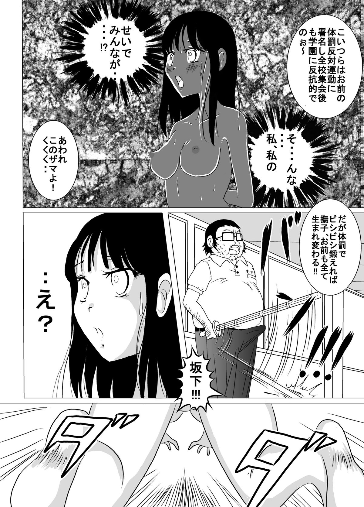 Taibatsu Gakuen Nadeshiko 2 - Page 26