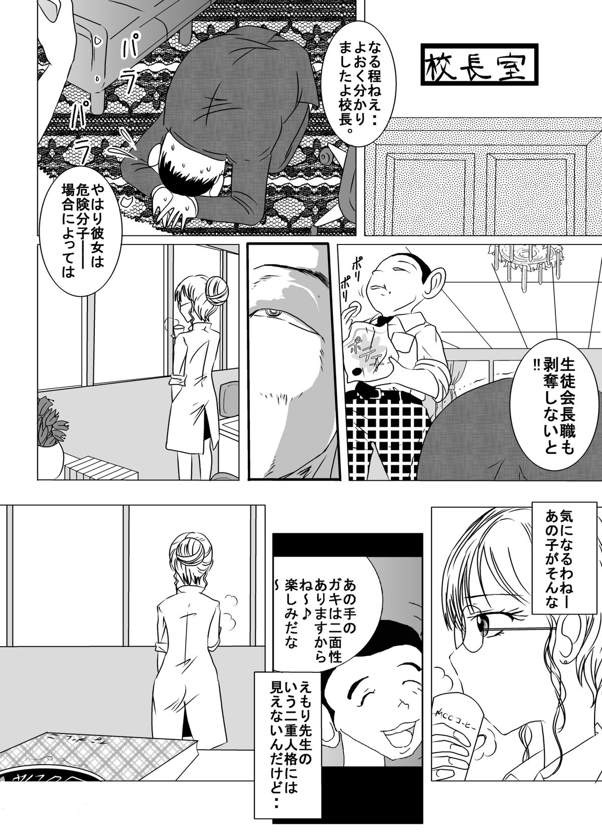 Taibatsu Gakuen Nadeshiko 2 - Page 28