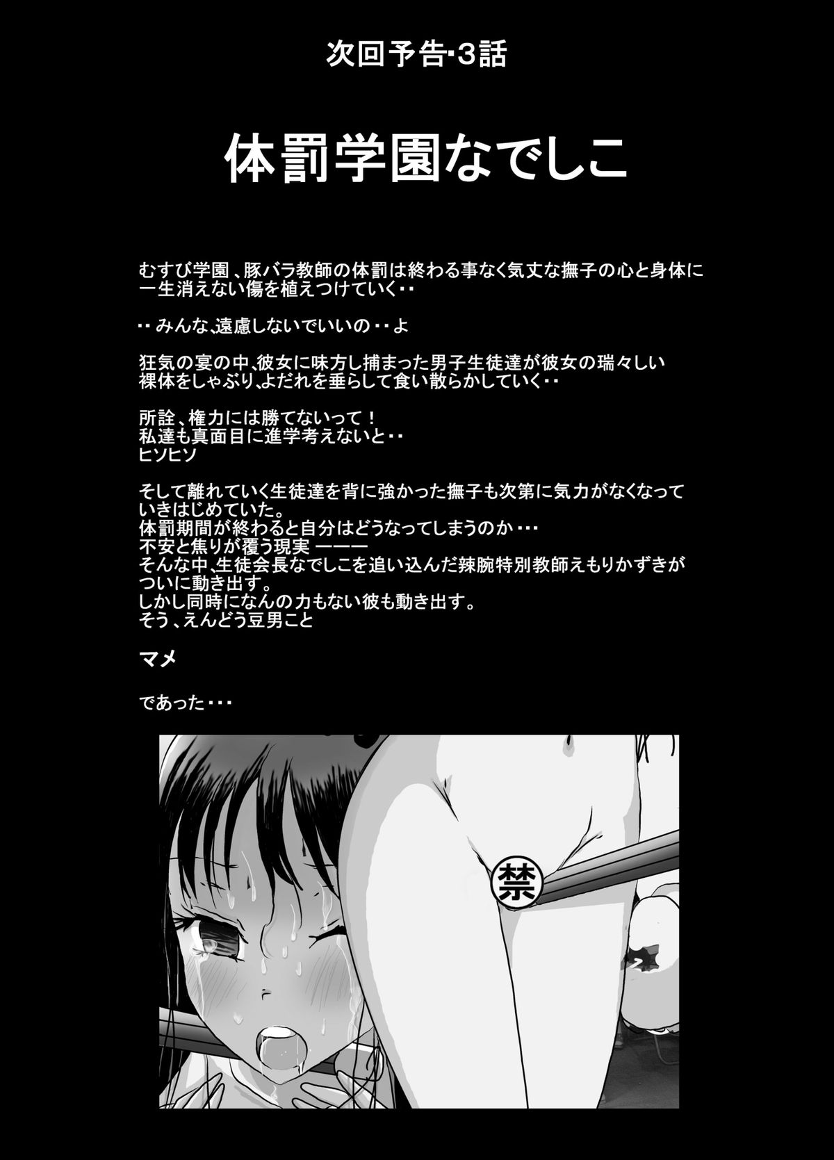 Taibatsu Gakuen Nadeshiko 2 - Page 33