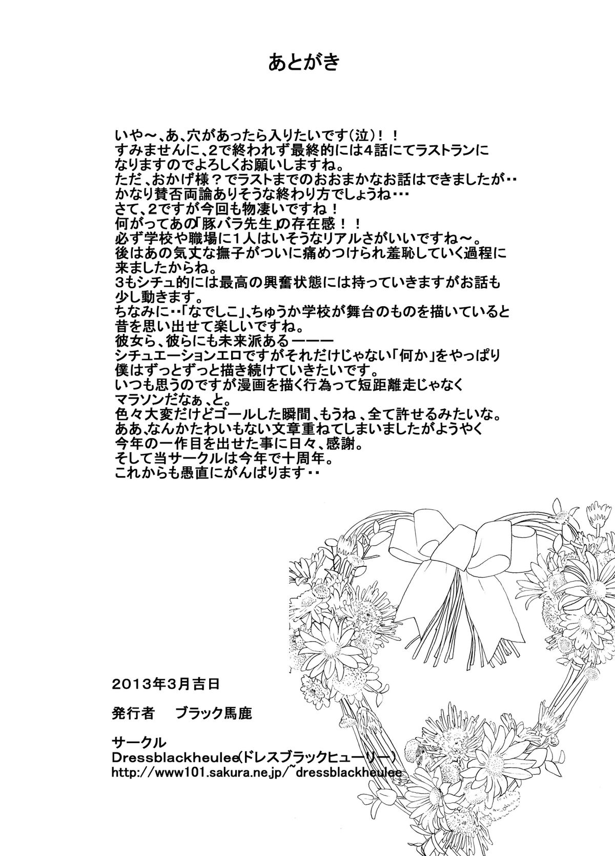 Taibatsu Gakuen Nadeshiko 2 - Page 34