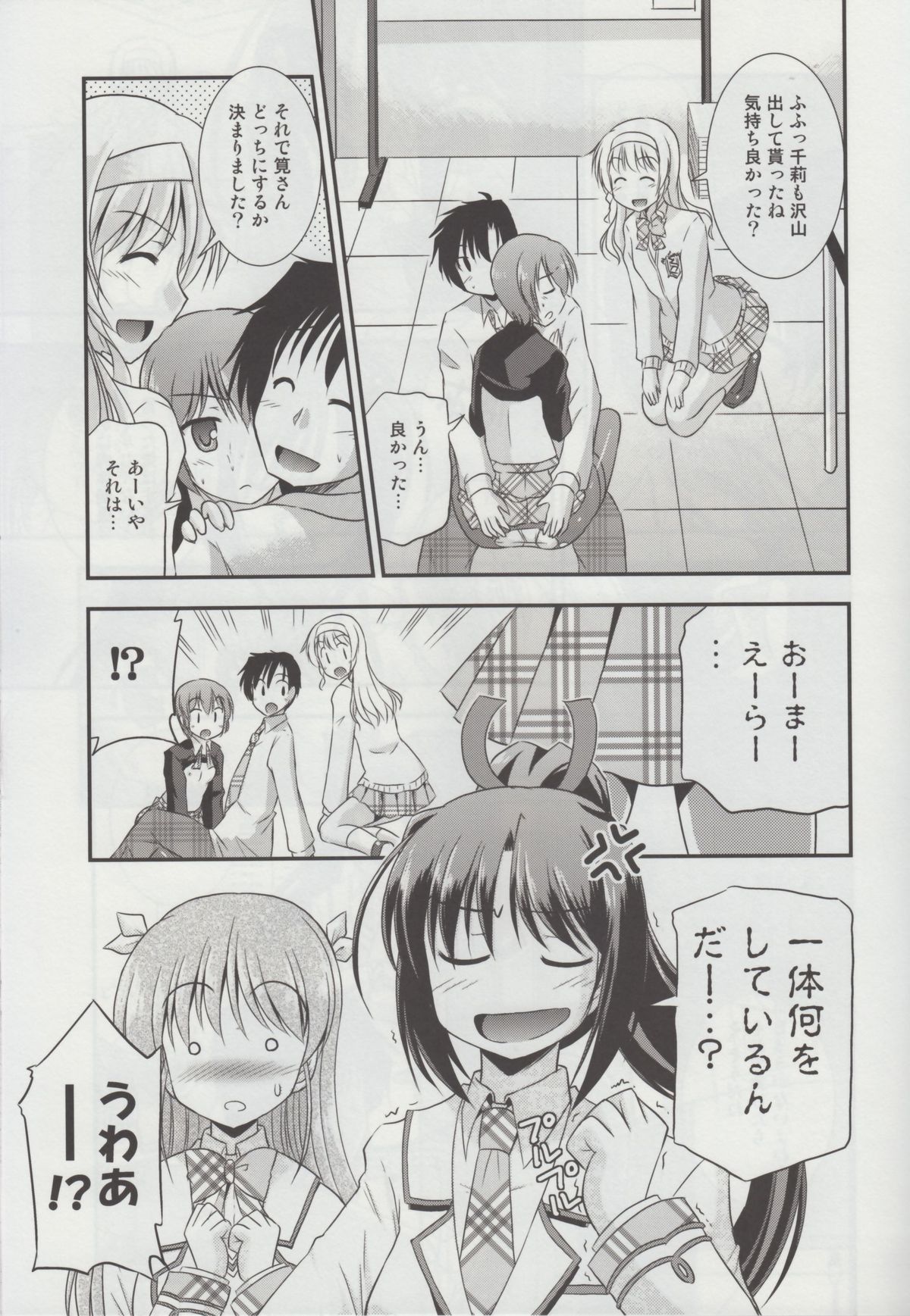Hitsujikai no Yuuutsu - Page 22