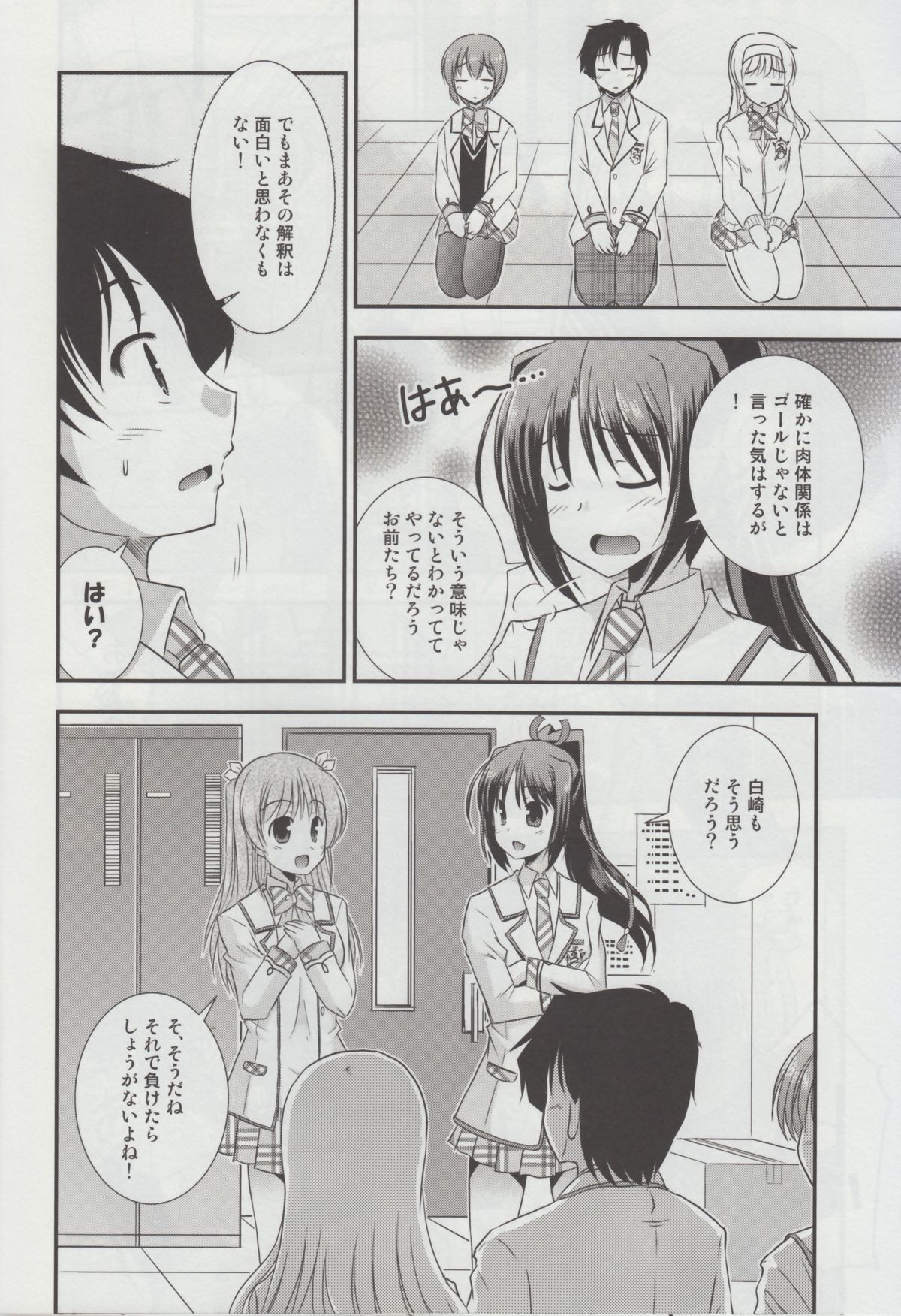 Hitsujikai no Yuuutsu - Page 23