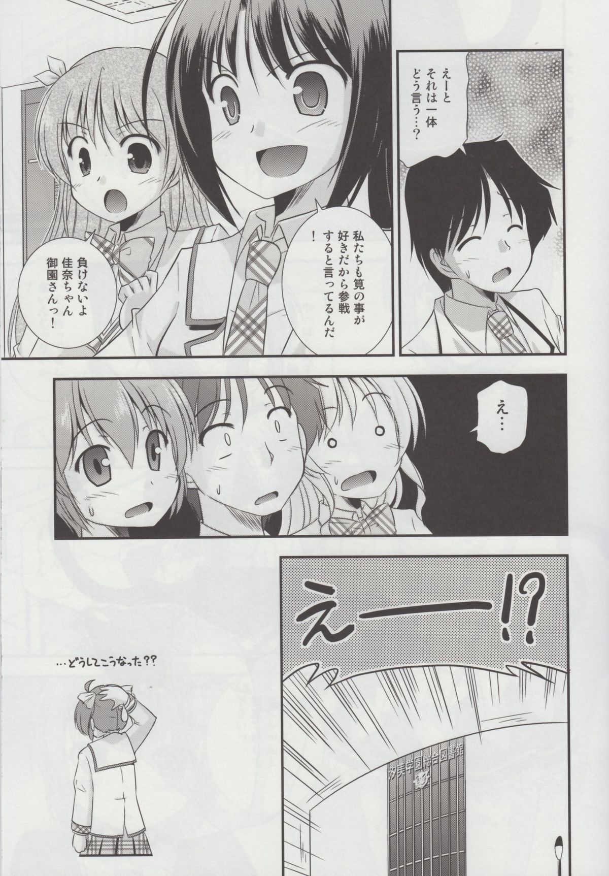 Hitsujikai no Yuuutsu - Page 24