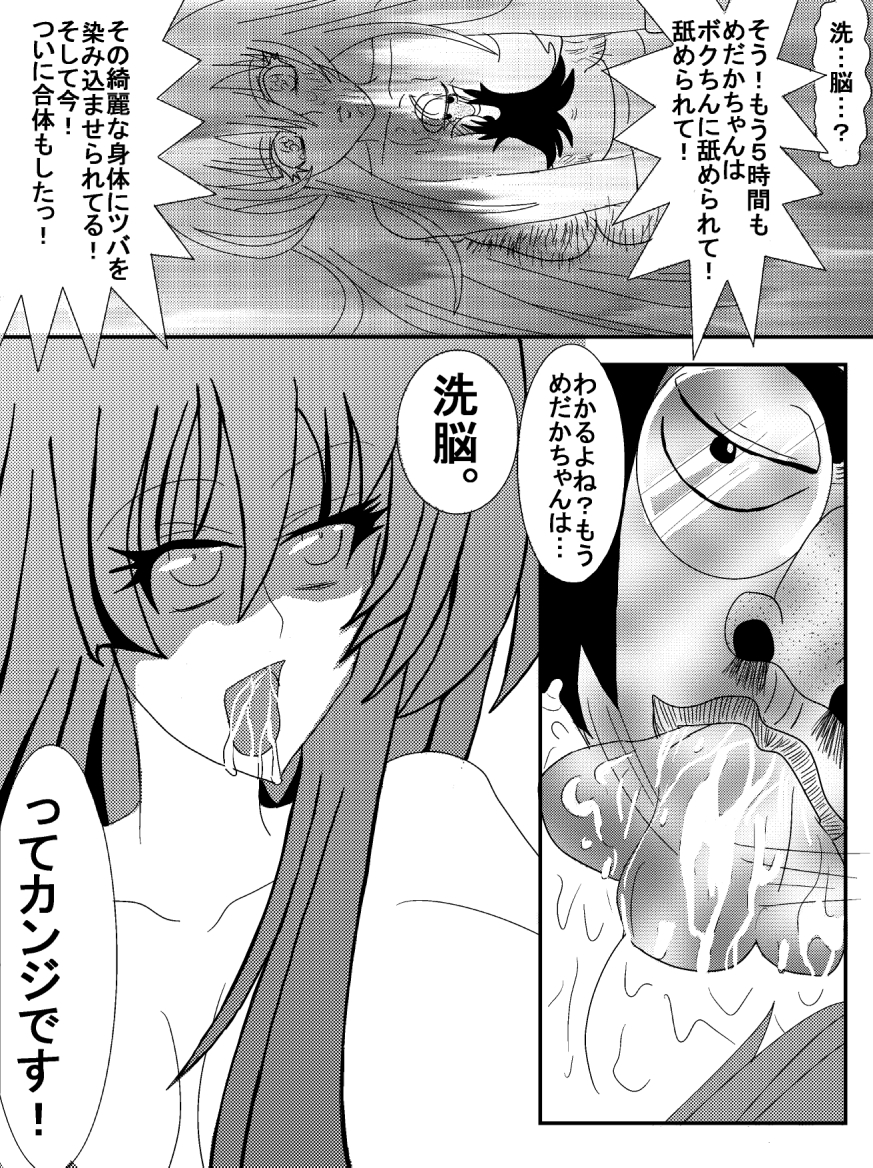 洗脳教育室～総集編Vol.01～ - Page 124