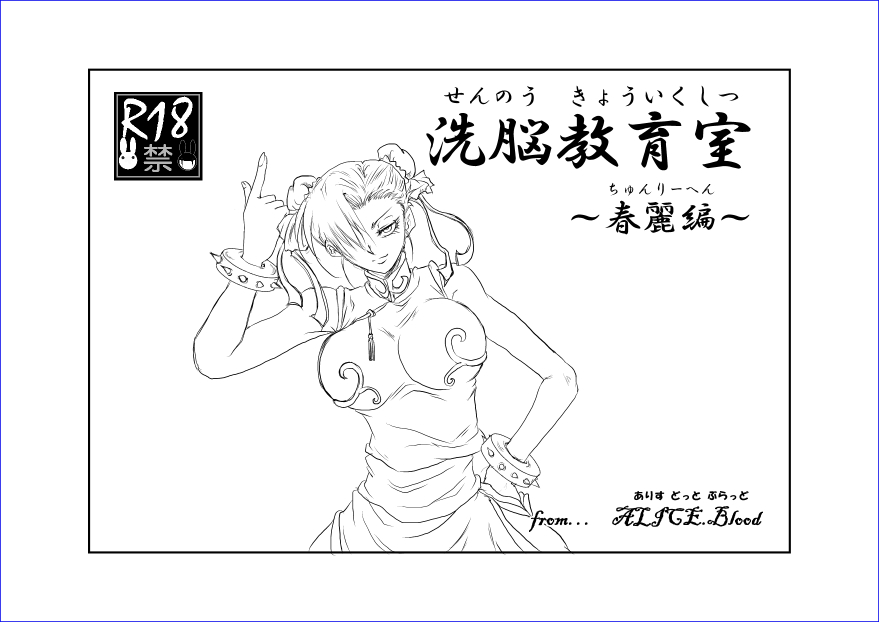 洗脳教育室～総集編Vol.01～ - Page 147