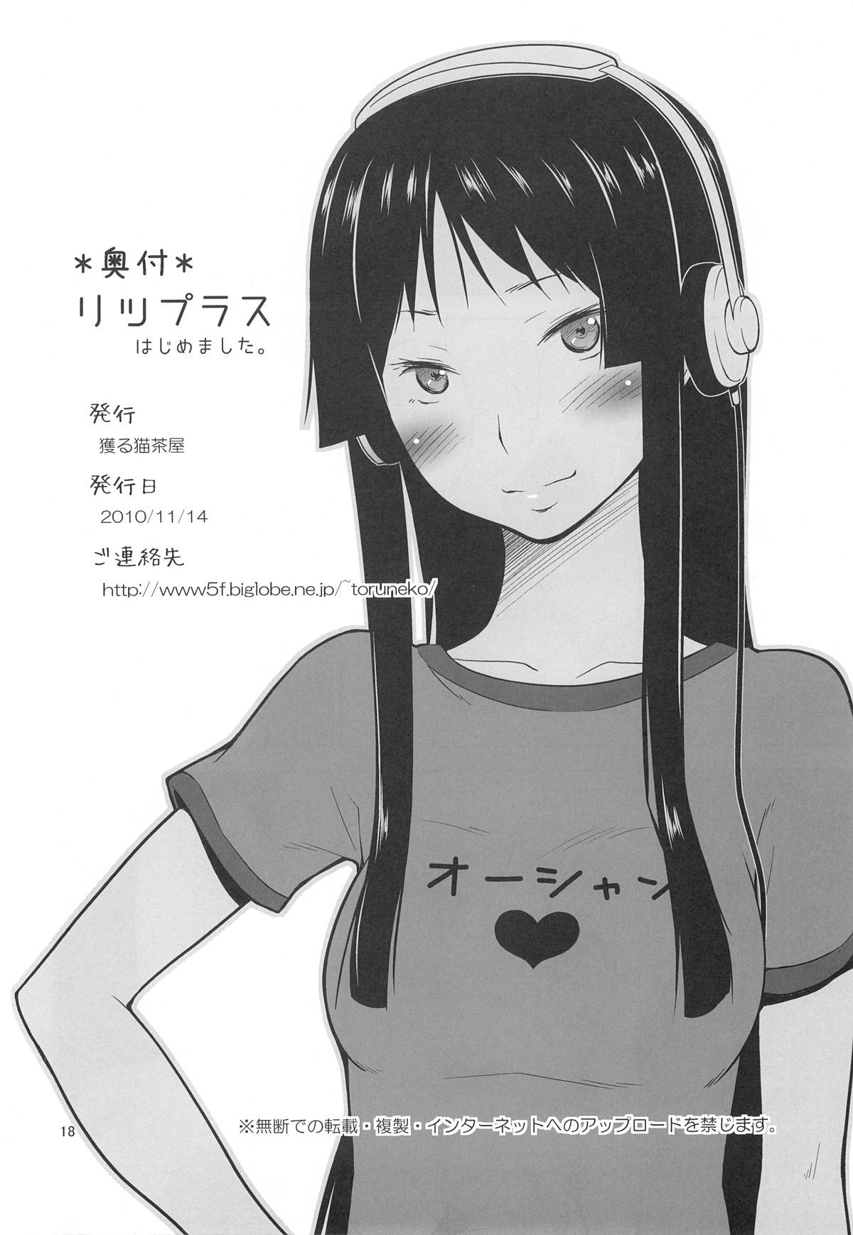 RitsuPlus Hajimemashita. - Page 17