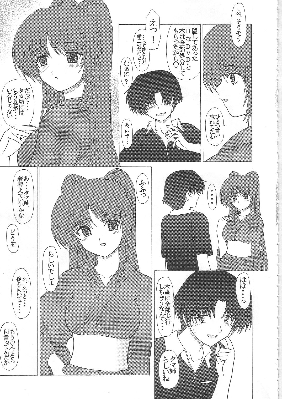 PURE NEXT GENERATION Vol. 2 - Page 6