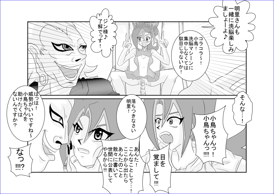 洗脳教育室～九☆九明里編～ - Page 15