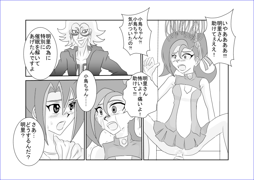 洗脳教育室～九☆九明里編～ - Page 17