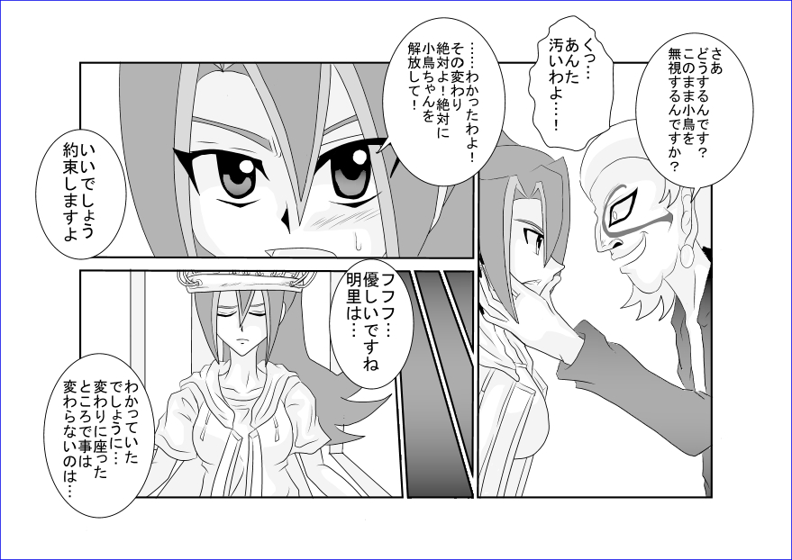 洗脳教育室～九☆九明里編～ - Page 18