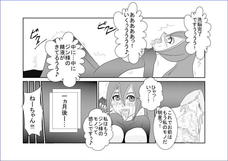 洗脳教育室～九☆九明里編～ - Page 29