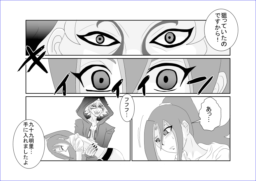 洗脳教育室～九☆九明里編～ - Page 5